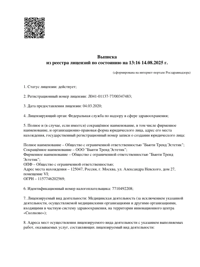 лицензия клиники ЭКО Plan B, фото Л041-01137-77_00347483
