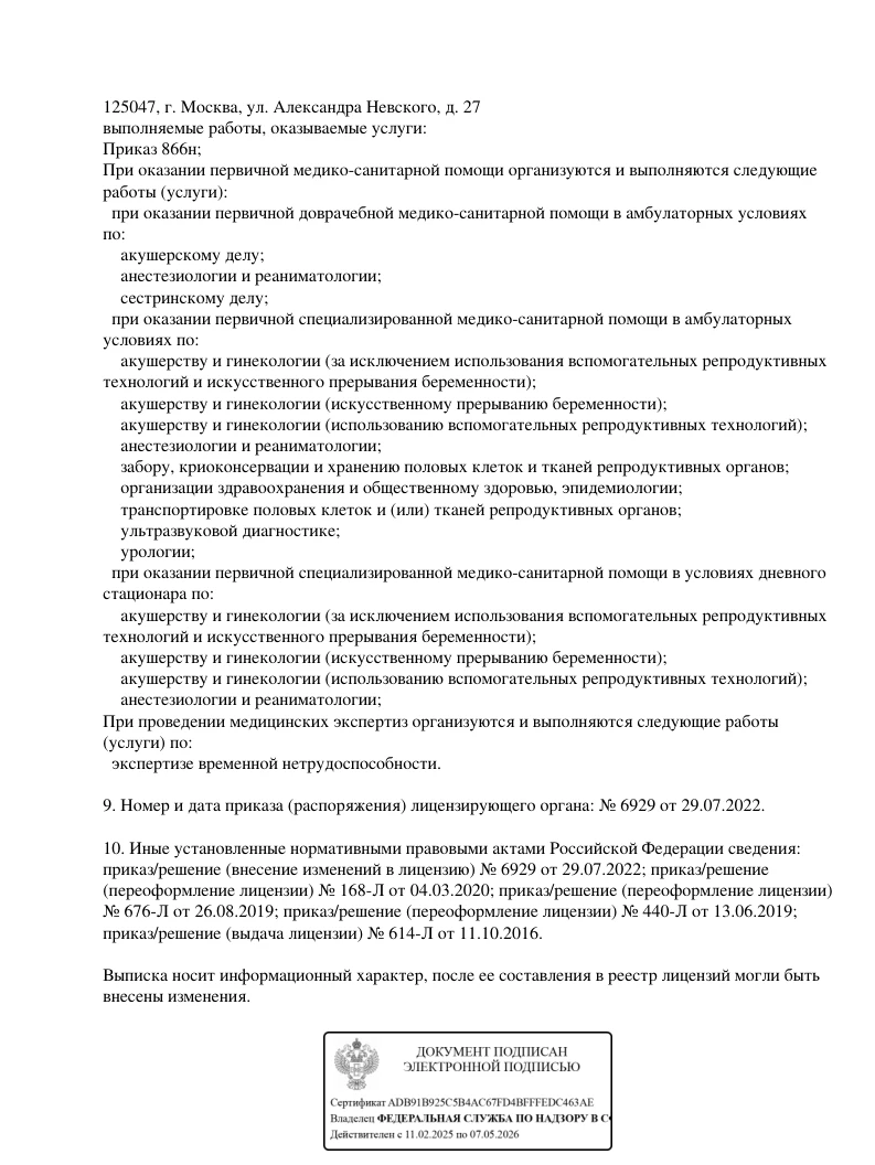 лицензия клиники ЭКО Plan B, фото Л041-01137-77_00347483-2_590