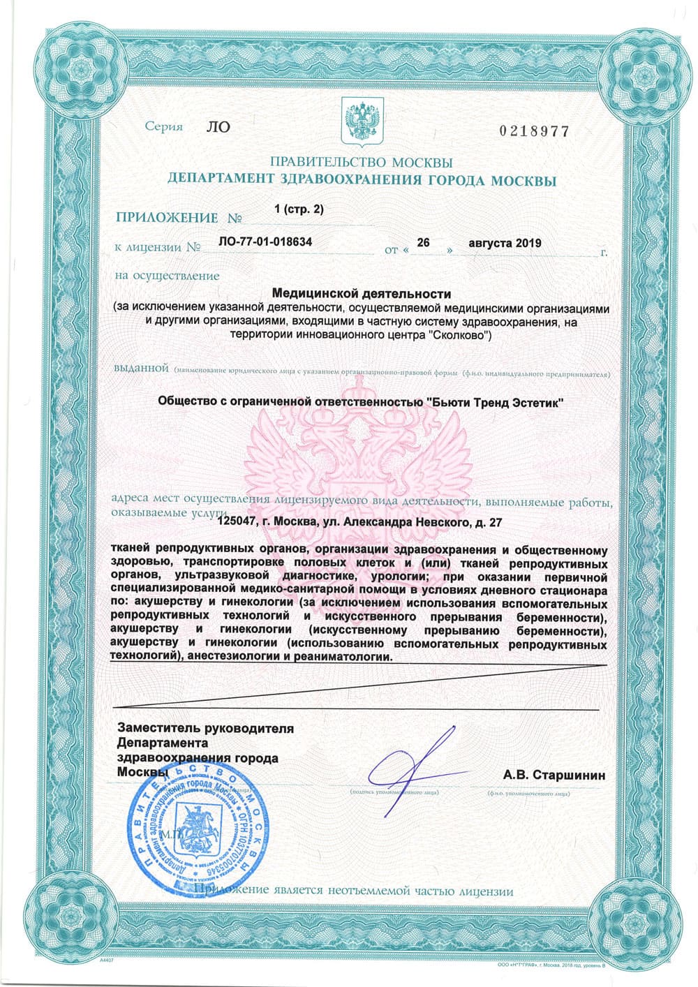Лицензия, фото 1