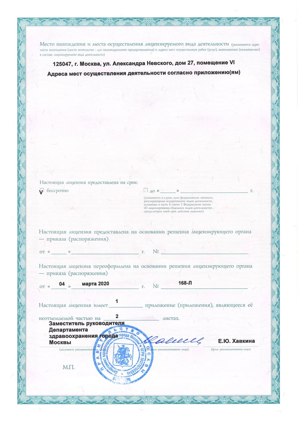 Лицензия, фото 3