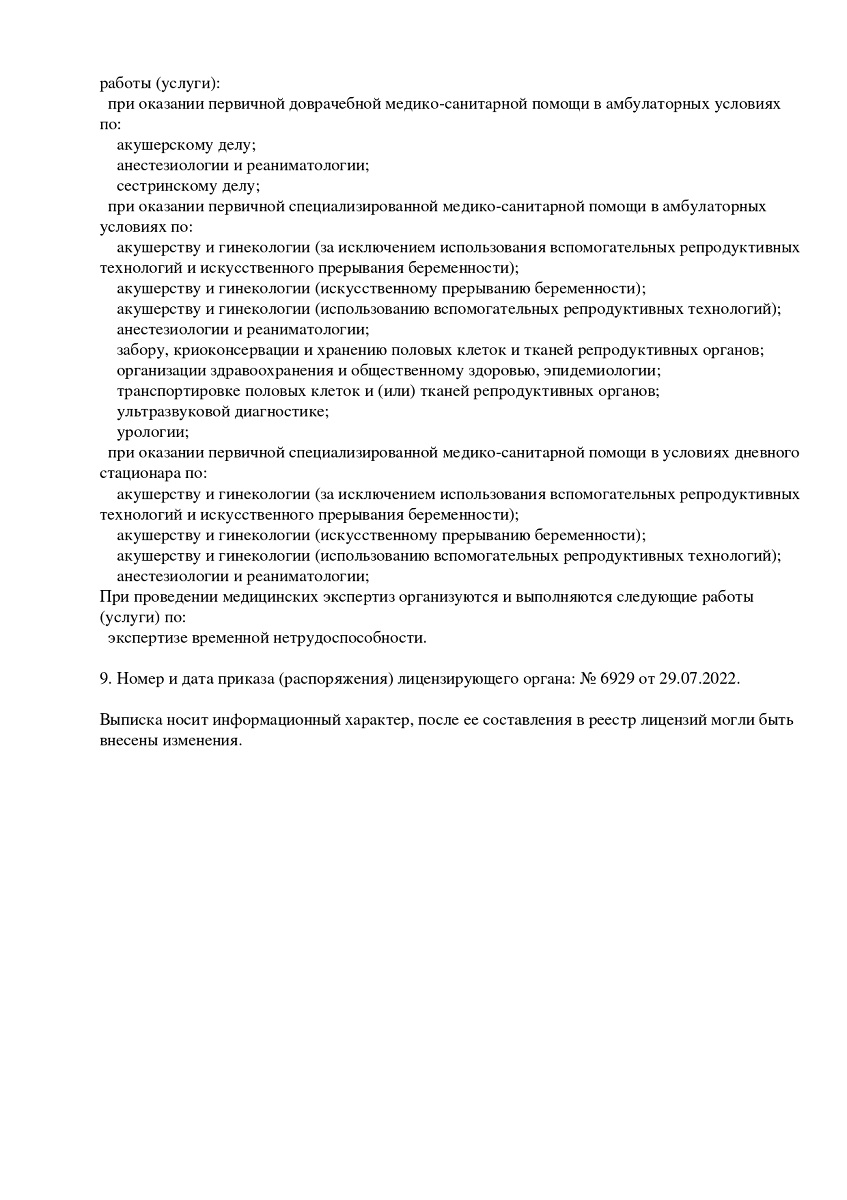 Выписка_из_реестра_Бьюти_Тренд-2page