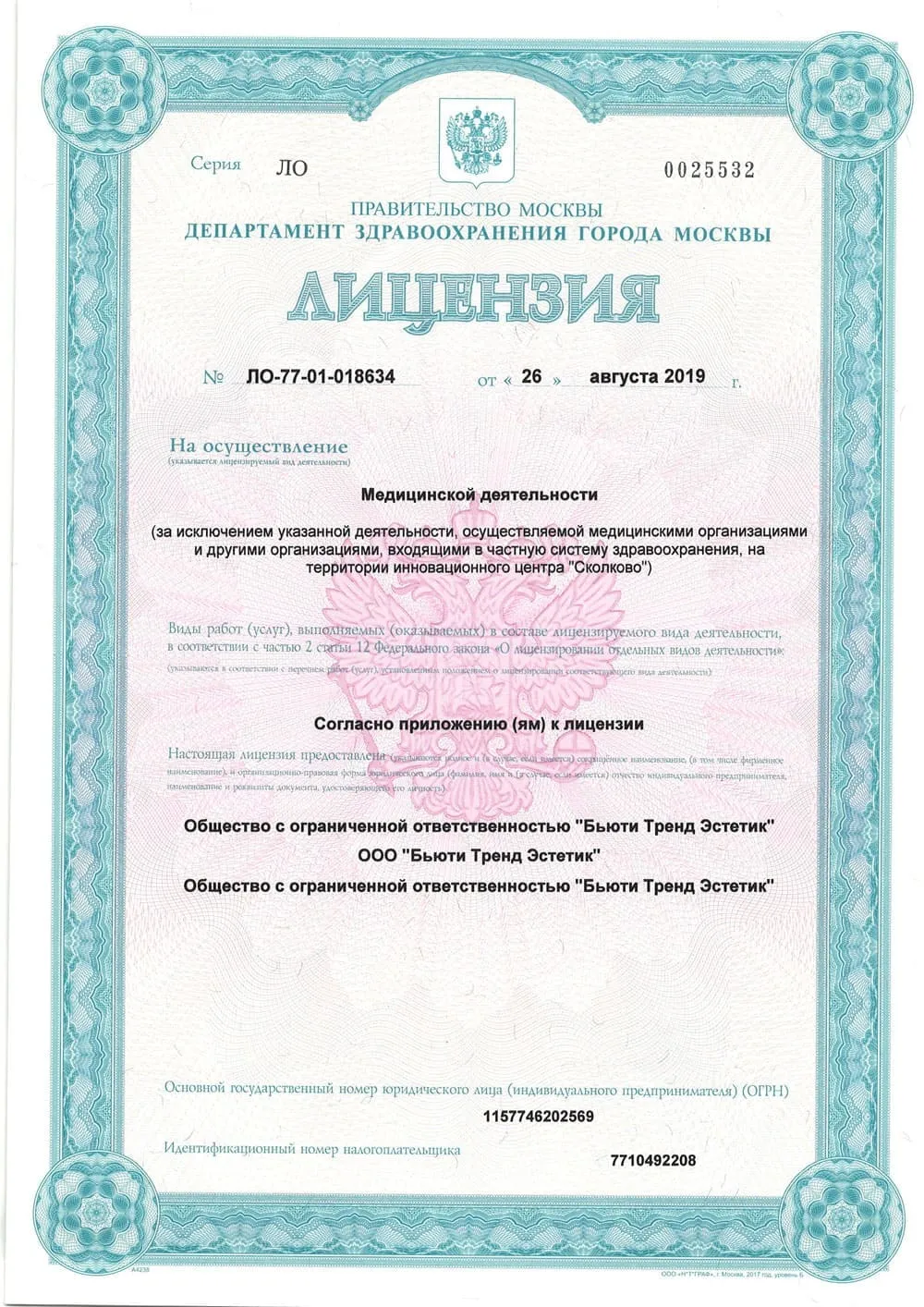 Лицензия клиники "План Б"