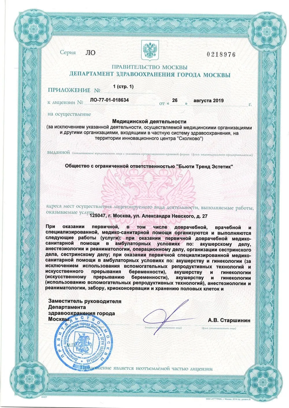 Документ клиники "План Б", фото 5